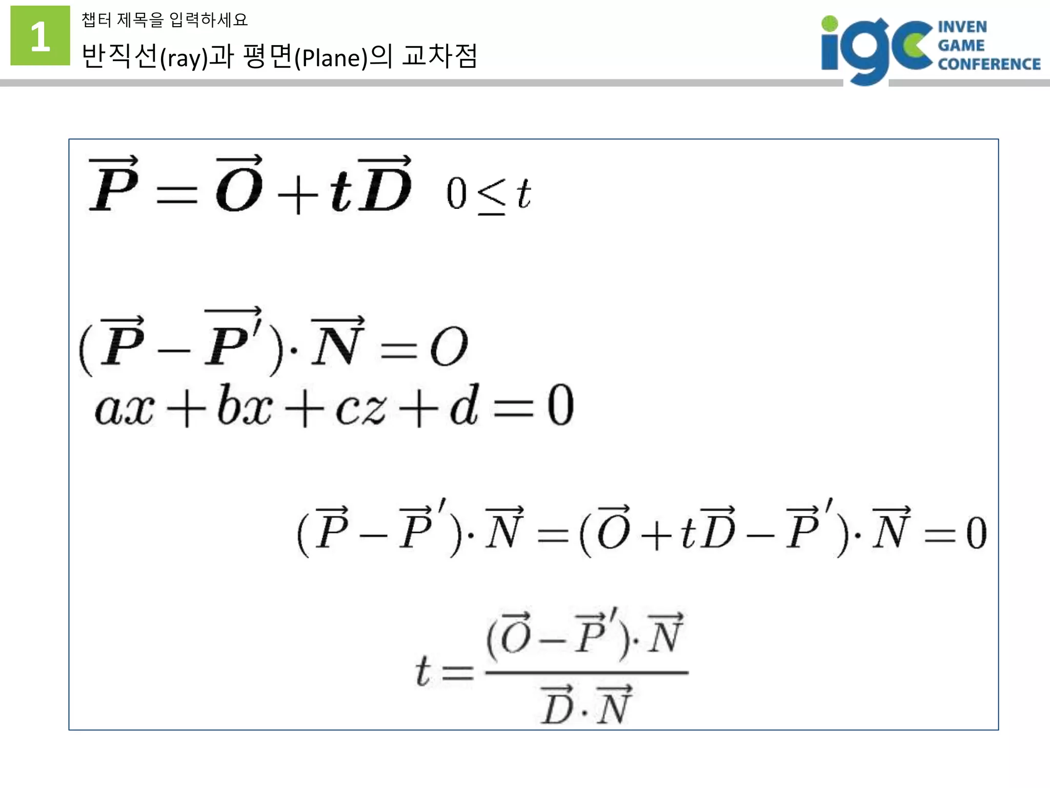1
챕터 제목을 입력하세요
반직선(ray)과 평면(Plane)의 교차점
 