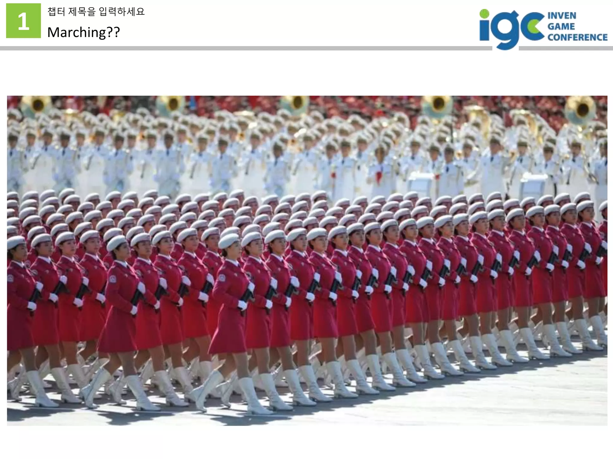 1
챕터 제목을 입력하세요
Marching??
 