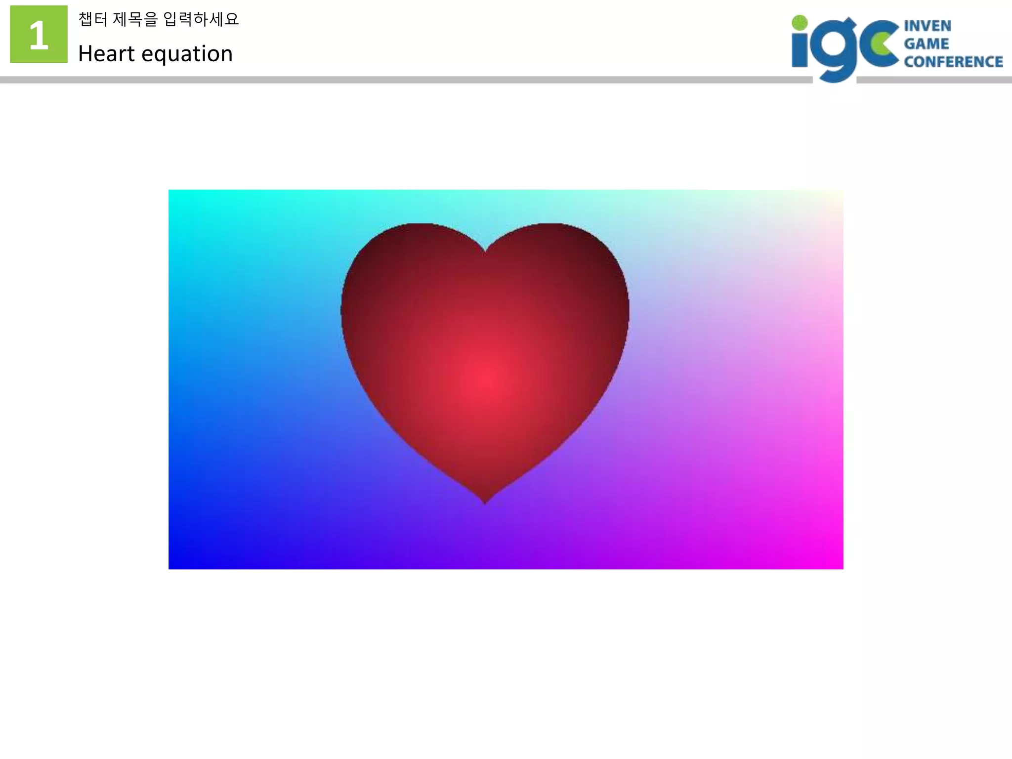 1
챕터 제목을 입력하세요
Heart equation
 