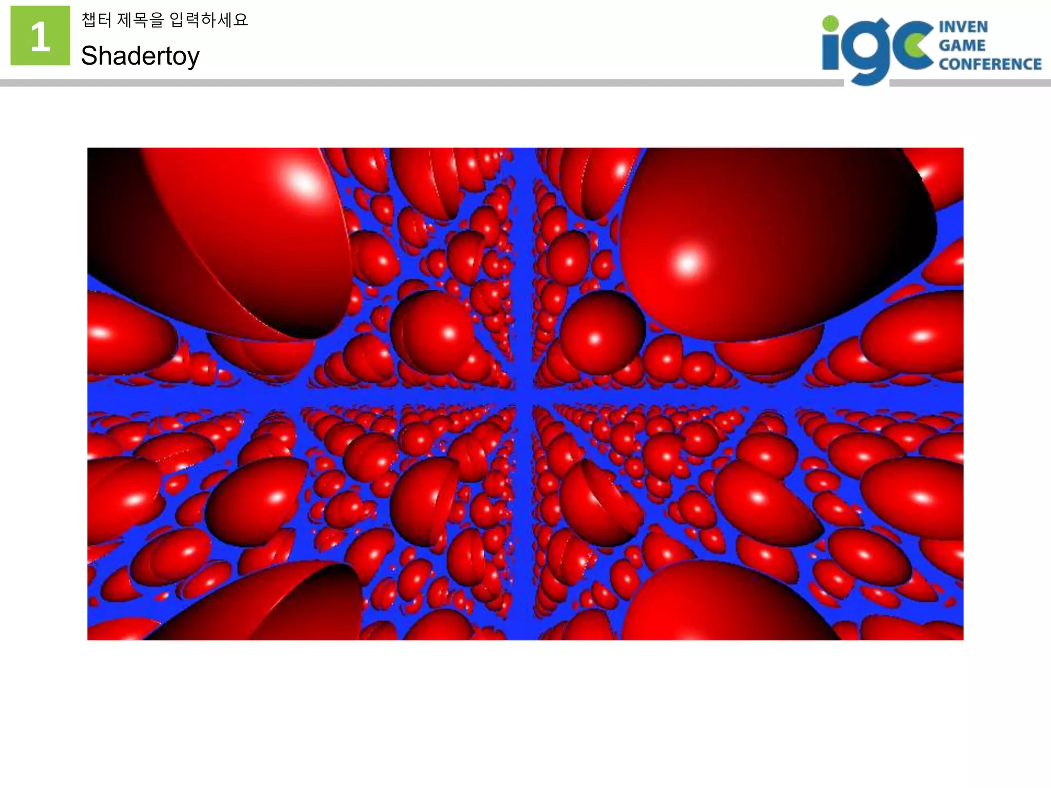 1
챕터 제목을 입력하세요
Shadertoy
 