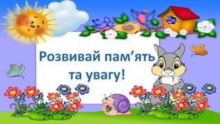 учись учитися 3 клас