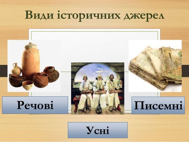 історичні джерела фото онлайн історичні джерела фото