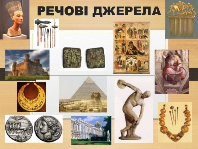 історичні джерела фото онлайн історичні джерела фото