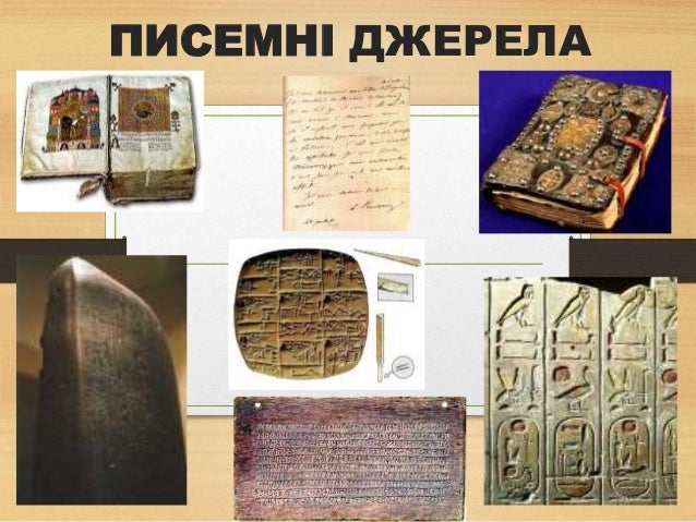 історичні джерела фото онлайн історичні джерела фото