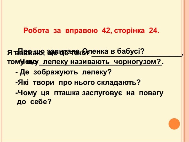 Лелека Твір Опис