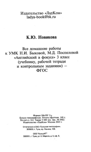 английский язык 3 класс быкова