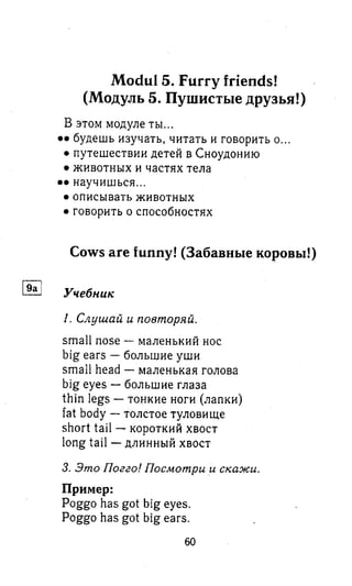 английский язык 3 класс быкова