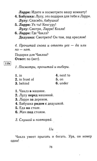 английский язык 3 класс быкова