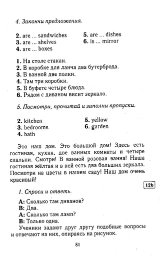 английский язык 3 класс быкова