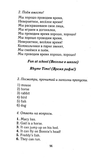 английский язык 3 класс быкова