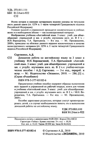 Английский Язык 3 Класс Верещагина | PDF