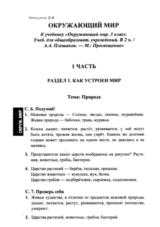 окружающий мир 3 класс плешаков | PDF