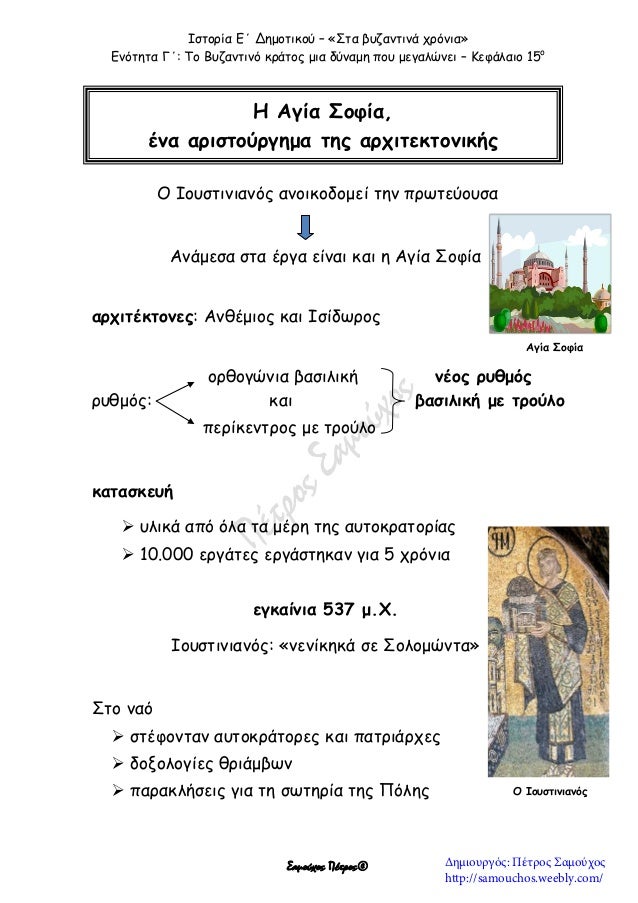 Istoria E 3 15 H Agia Sofia Ena Aristoyrghma Ths Arxitektonikhs