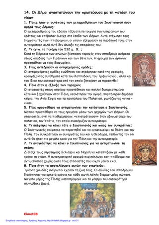 Πηγή: http://ioannaprangiou.weebly.com/
 