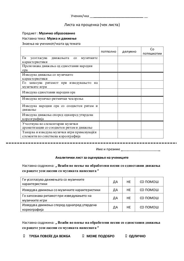 музичко образование следење 3