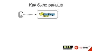 Как было раньше
 