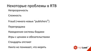 RTB в телевизоре и на улицах / Михаил Мельников (IPONWEB)