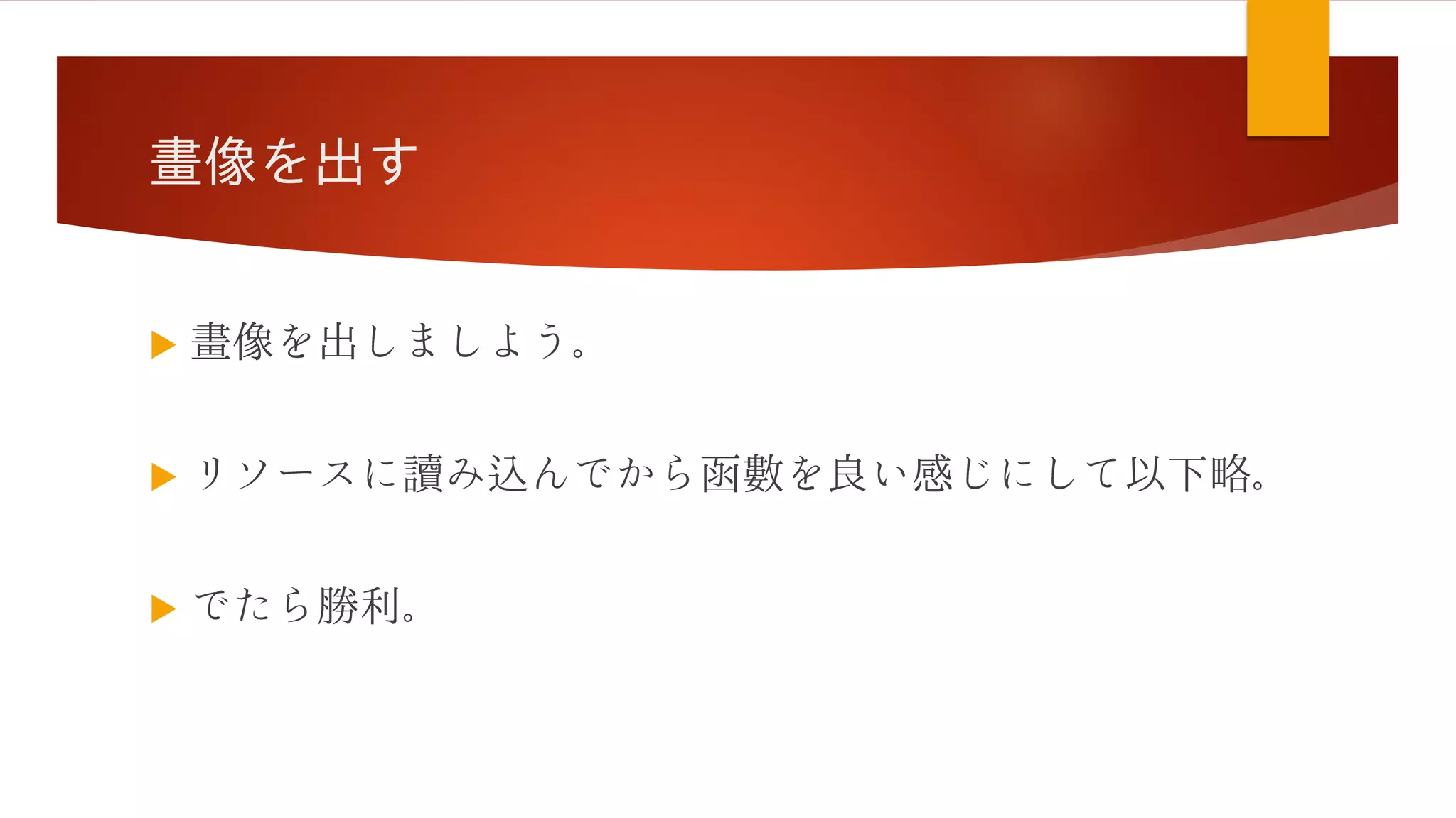 画像を出す



 