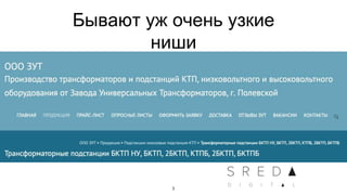 Юрий Хаит -  9 особенностей интернет-маркетинга в узких нишах. КИТ Форум 2016, Курск