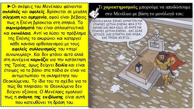 Î¥Ï€Î¬ÏÏ‡Î¿Ï…Î½ ÎºÎ¬Ï€Î¿Î¹Î± ÎµÎ»Î±Ï†ÏÏ…Î½Ï„Î¹ÎºÎ¬ Ï€Î¿Ï… Î½Î± Î´Î¹ÎºÎ±Î¹Î¿Î»Î¿Î³Î¿ÏÎ½ ÎµÎ½ Î¼Î­ÏÎµÎ¹ Ï„Î·Î½ ÎµÎ¹ÎºÏŒÎ½Î± Ï€Î¿Ï…
Ï€Î±ÏÎ¿Ï…ÏƒÎ¹Î¬Î¶ÎµÎ¹ Î¿ ÎœÎµÎ½Î­Î»Î±Î¿Ï‚ ÎµÎ´ÏŽ;
â–ºÎ•Î¯Î½Î±Î¹ ÏƒÎ¯Î³Î¿Ï…ÏÎ¿ ÏŒÏ„Î¹ Î¿Î¹ ...