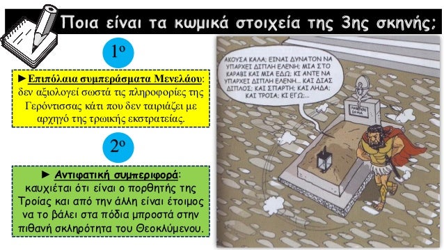 Î•Ï…ÏÎ¹Ï€Î¯Î´Î· Î•Î»Î­Î½Î·, Î‘Î„ Î•Ï€ÎµÎ¹ÏƒÏŒÎ´Î¹Î¿, 3Î· ÏƒÎºÎ·Î½Î® (ÏƒÏ„. 542-575)