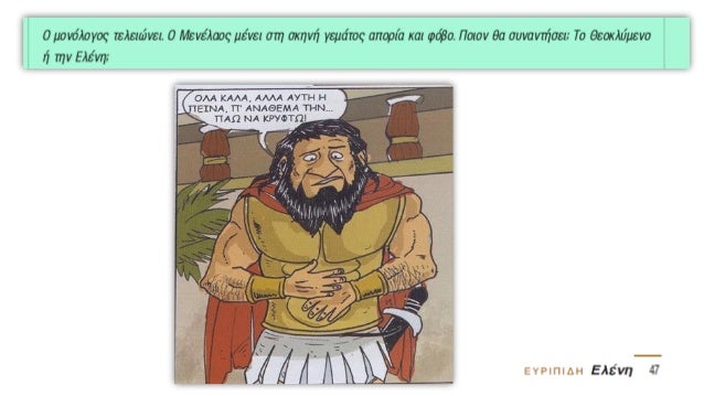 Î•Ï…ÏÎ¹Ï€Î¯Î´Î· Î•Î»Î­Î½Î·, Î‘Î„ Î•Ï€ÎµÎ¹ÏƒÏŒÎ´Î¹Î¿, 3Î· ÏƒÎºÎ·Î½Î® (ÏƒÏ„. 542-575)