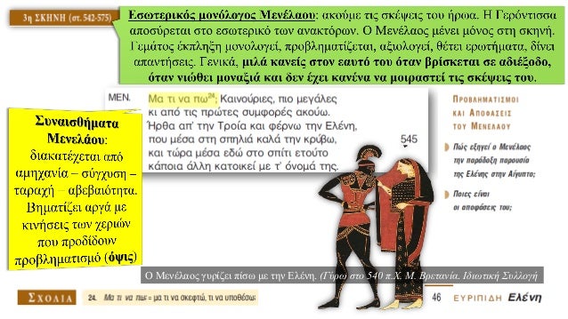 ÎŸ ÎœÎµÎ½Î­Î»Î±Î¿Ï‚ Î³Ï…ÏÎ¯Î¶ÎµÎ¹ Ï€Î¯ÏƒÏ‰ Î¼Îµ Ï„Î·Î½ Î•Î»Î­Î½Î·. (Î“ÏÏÏ‰ ÏƒÏ„Î¿ 540 Ï€.X. Îœ. Î’ÏÎµÏ„Î±Î½Î¯Î±. Î™Î´Î¹Ï‰Ï„Î¹ÎºÎ® Î£Ï…Î»Î»Î¿Î³Î®
 