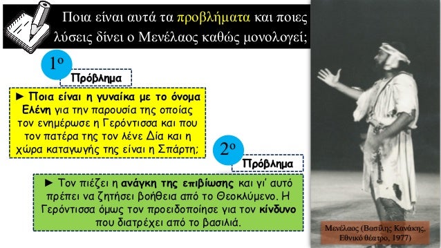 ÎŸ Î•Ï…ÏÎ¹Ï€Î¯Î´Î·Ï‚ (5Î¿Ï‚ Î±Î¹. Ï€.Î§.) ÎµÎ¯Î½Î±Î¹ Î¿ Ï€ÏÏŽÏ„Î¿Ï‚ Î±Ï€ÏŒ Ï„Î¿Ï…Ï‚ Î¼ÎµÎ³Î¬Î»Î¿Ï…Ï‚ Ï„ÏÎ±Î³Î¹ÎºÎ¿ÏÏ‚ Ï€Î¿Ï…
ÎºÎ±Ï„Î­Î²Î±ÏƒÎµ Ï„Î¿Ï…Ï‚ Î®ÏÏ‰ÎµÏ‚ Î±Ï€ÏŒ Ï„Î¿ Î²Î¬Î¸ÏÎ¿, ÏƒÏ„Î¿ Î¿Ï€Î¿Î¯Î¿ Ï„Î¿Ï…Ï‚...