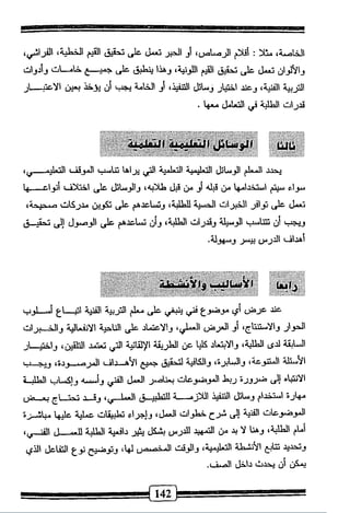 اساليب تدريس التربية الفنية