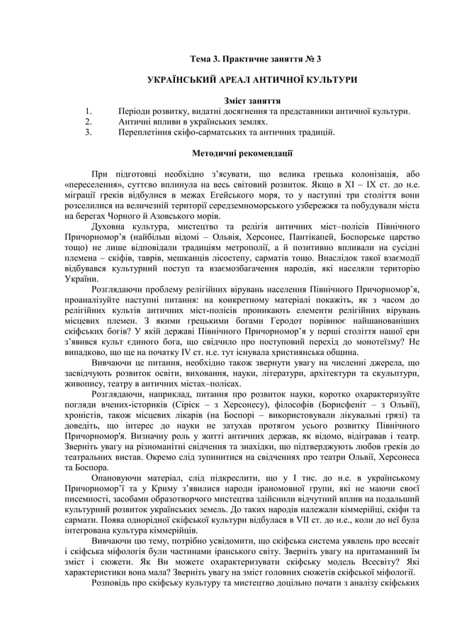 тема 3. практичне заняття 3 | PDF