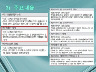3) 주요내용
 