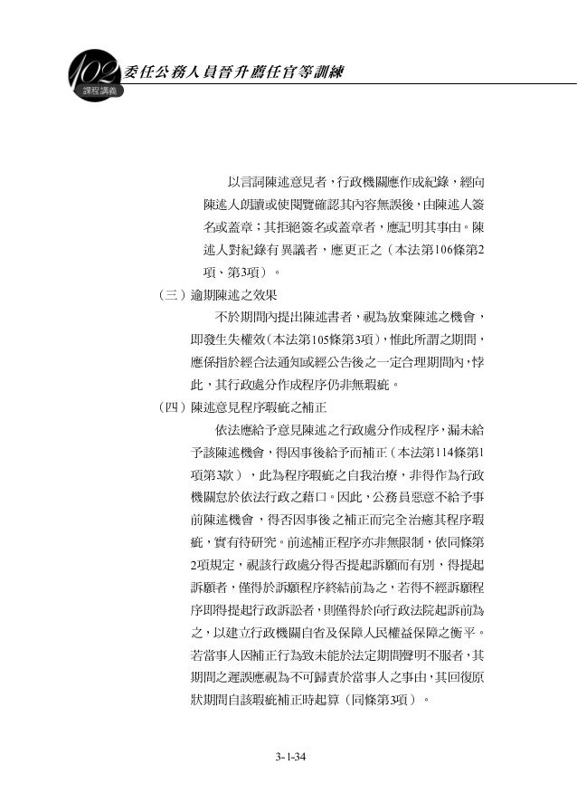 3 1 70 行政程序法與案例解析 3 1 70 行政程序法與案例解析
