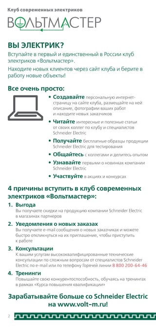 3.2 Модульная аппаратура DEKraft | PDF