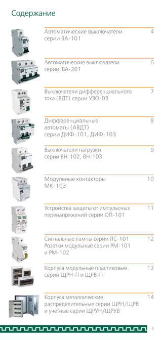 3.2 Модульная аппаратура DEKraft | PDF