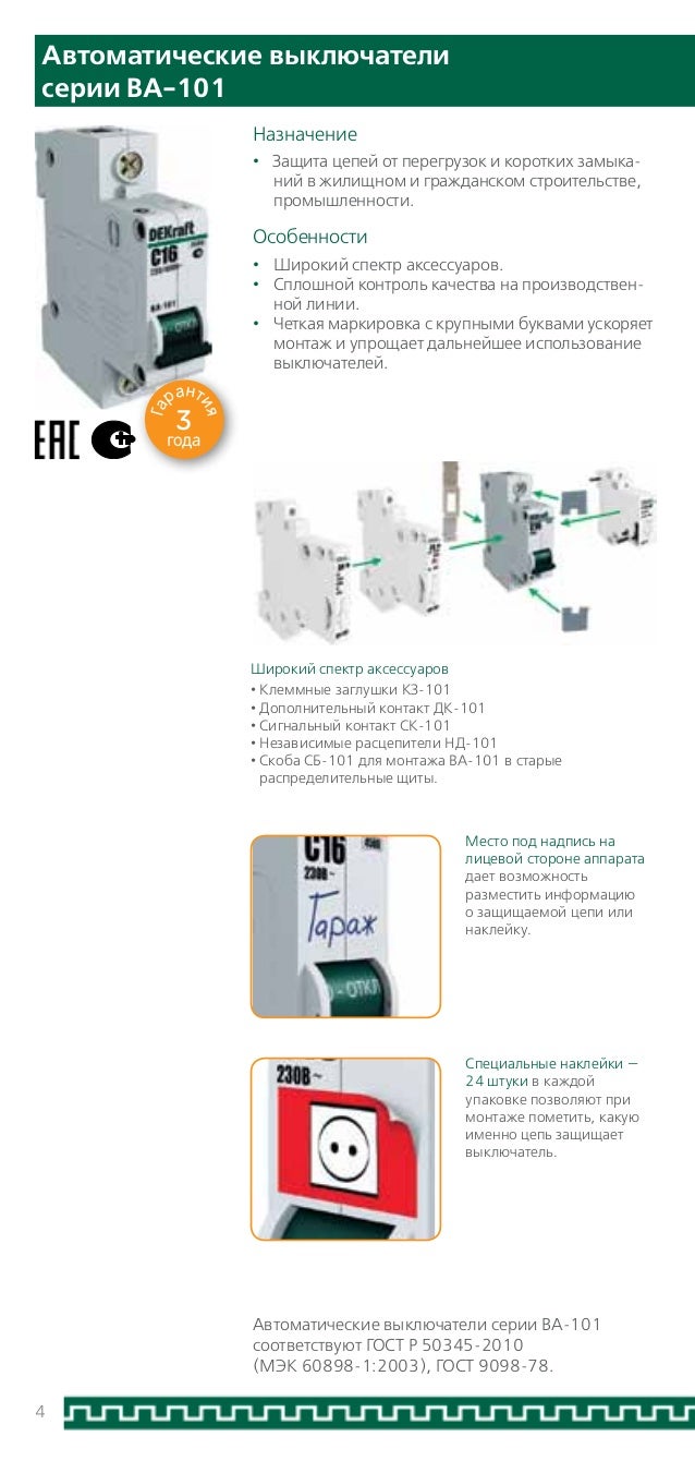 3.2 Модульная аппаратура DEKraft