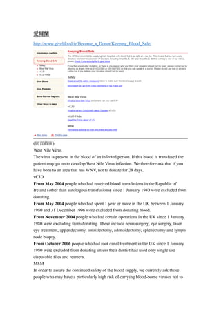 愛爾蘭
http://www.giveblood.ie/Become_a_Donor/Keeping_Blood_Safe/
(網頁截圖)
West Nile Virus
The virus is present in the blood of...