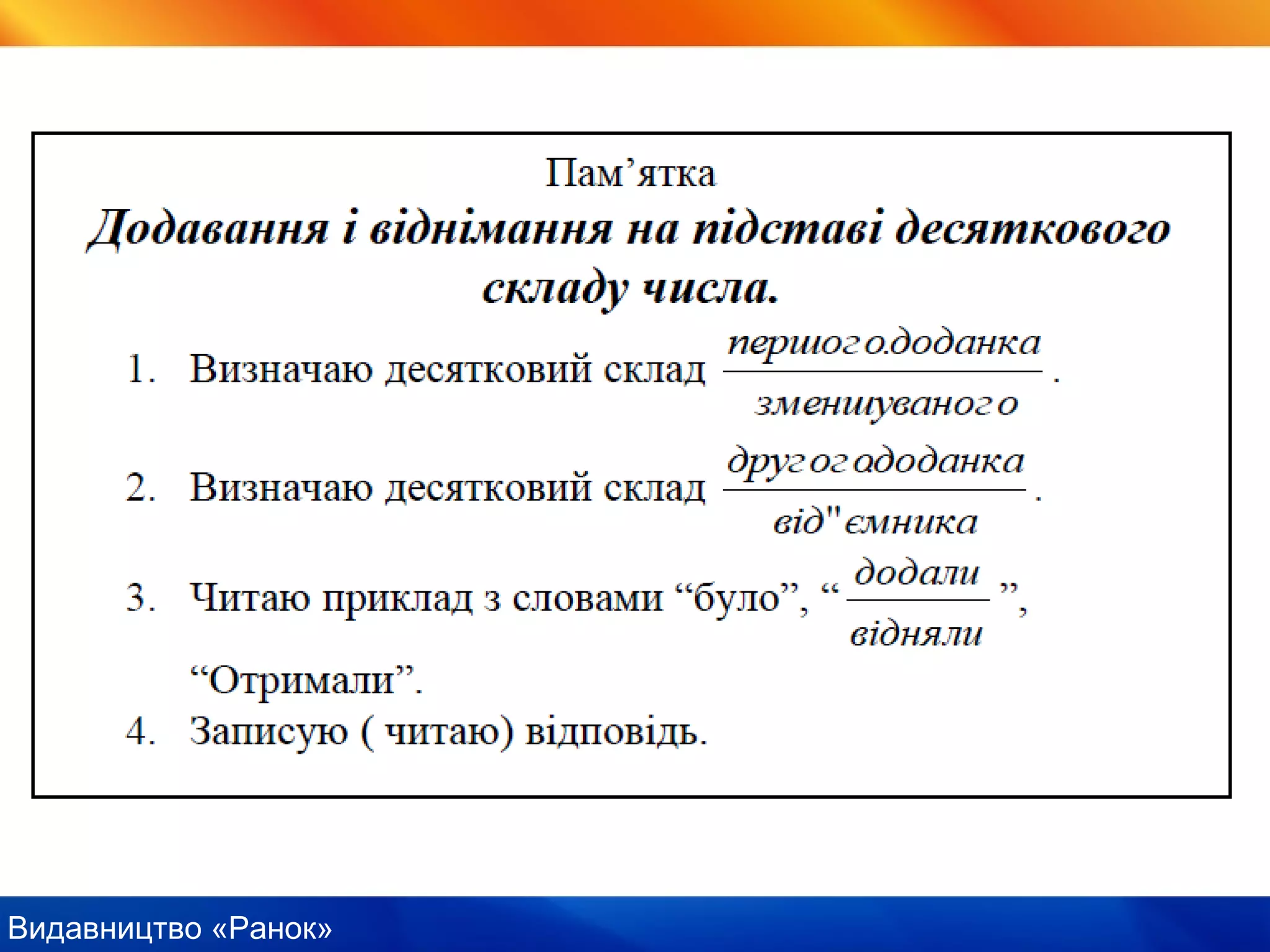 Видавництво «Ранок»
 