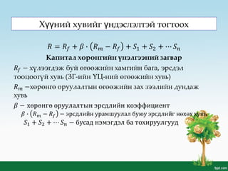 Х ний хувийг ндэслэлтэй тогтоохүү ү
 