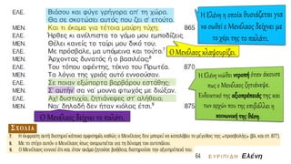 Ο Μενέλαος δείχνει το παλάτι.
 