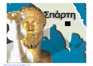 Επιμέλεια: Χρήστος Χαρμπής http://xristx.blogspot.gr σελ.25
 