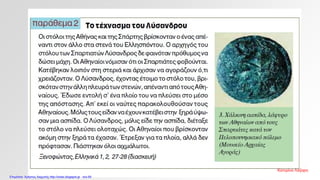 Κατερίνα Λάζαρη
Επιμέλεια: Χρήστος Χαρμπής http://xristx.blogspot.gr σελ.65
 