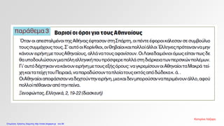 Κατερίνα Λάζαρη
Επιμέλεια: Χρήστος Χαρμπής http://xristx.blogspot.gr σελ.66
 