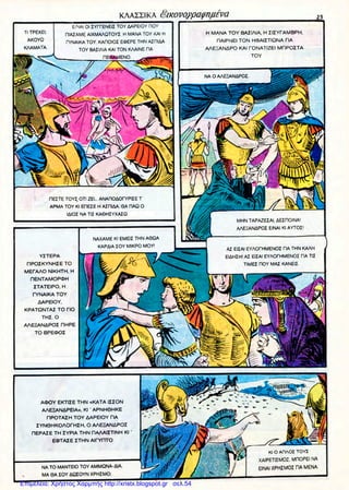 Επιμέλεια: Χρήστος Χαρμπής http://xristx.blogspot.gr σελ.54
 