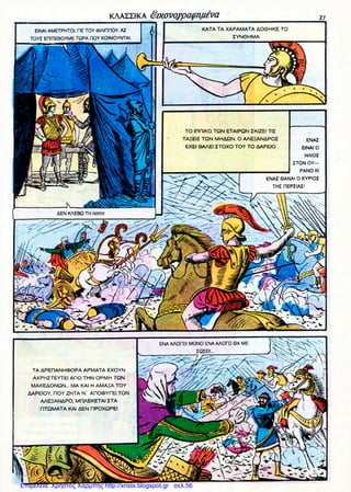 Επιμέλεια: Χρήστος Χαρμπής http://xristx.blogspot.gr σελ.56
 