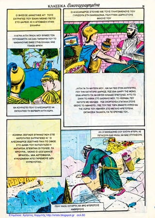 Επιμέλεια: Χρήστος Χαρμπής http://xristx.blogspot.gr σελ.60
 