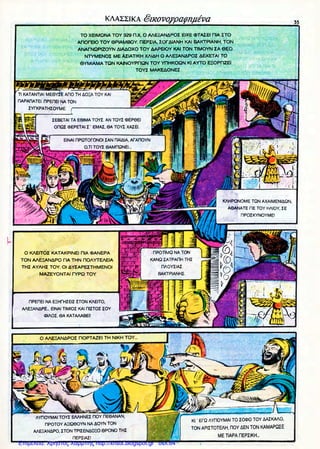 Επιμέλεια: Χρήστος Χαρμπής http://xristx.blogspot.gr σελ.64
 