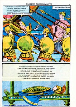 Επιμέλεια: Χρήστος Χαρμπής http://xristx.blogspot.gr σελ.74
 