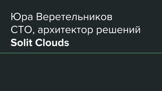 Золотая лихорадка MSA: почему нам не подошли микросервисы?