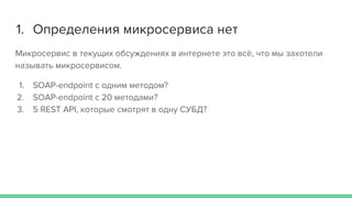 Золотая лихорадка MSA: почему нам не подошли микросервисы?