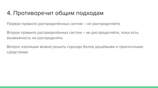 Золотая лихорадка MSA: почему нам не подошли микросервисы?